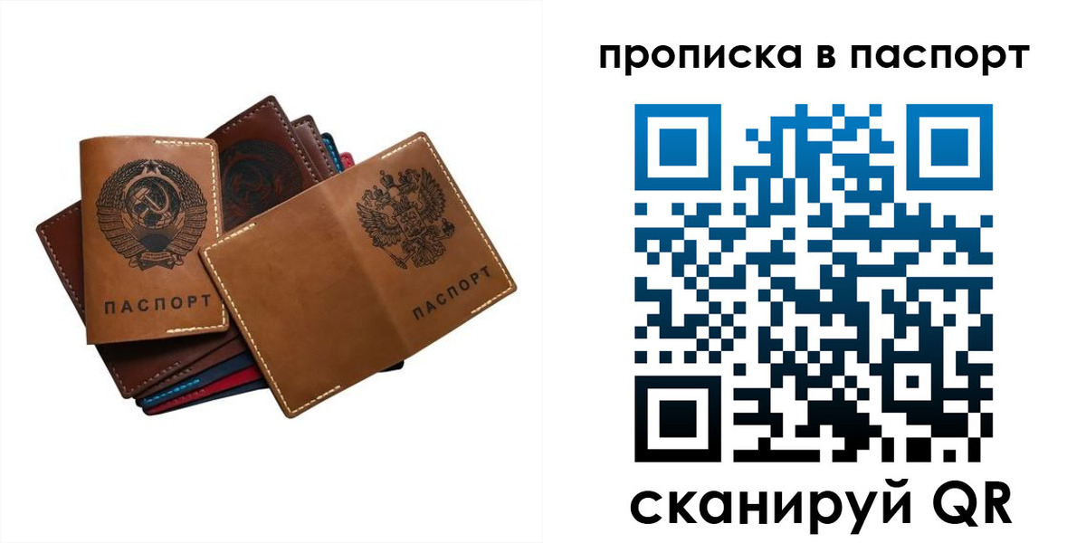 прописка штамп в Евпатории